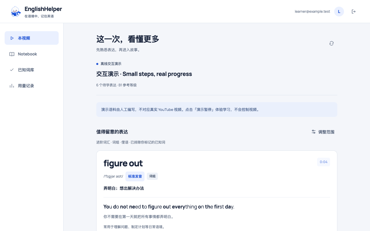 EnglishHelper 展示 figure out 的音标、释义、原句及中文翻译