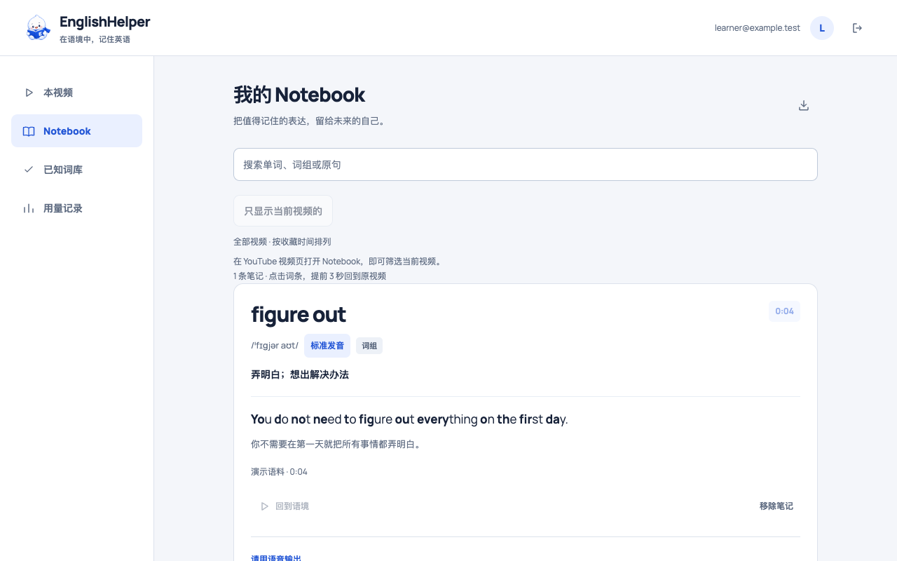 Notebook 保存的 figure out 笔记与回到语境按钮